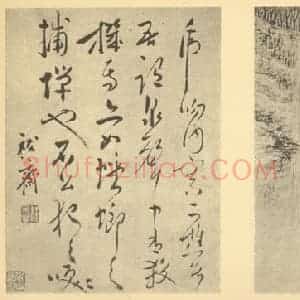 清代 道济国画作品《山水图(四十)》摘自 南画大成 续集一