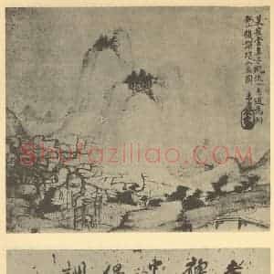 清代 戴本孝国画作品《山水图(二)》摘自 南画大成 续集一