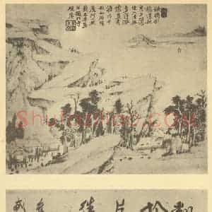 清代 戴本孝国画作品《山水图(十六)》摘自 南画大成 续集一