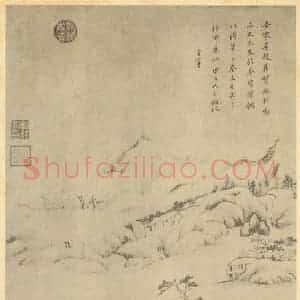 明代 董其昌国画作品《山水图(十)》摘自 南画大成 续集一