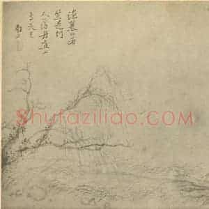 清代 恽寿平国画作品《山水图(十)》摘自 南画大成 续集一