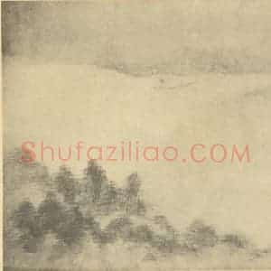 清代 恽寿平国画作品《山水图(十四)》摘自 南画大成 续集一