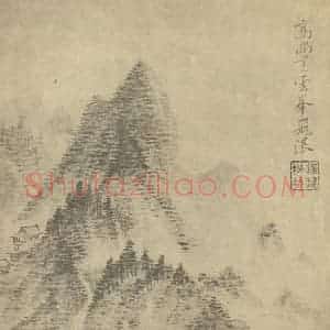 清代 恽寿平国画作品《山水图(二十八)》摘自 南画大成 续集一