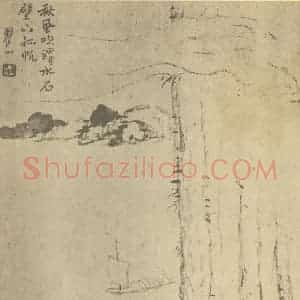 清代 梅清国画作品《山水图(九)》摘自 南画大成 续集一