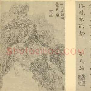 清代 梅清国画作品《山水图(十六)》摘自 南画大成 续集一