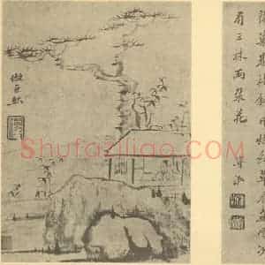 清代 梅清国画作品《山水图(十八)》摘自 南画大成 续集一