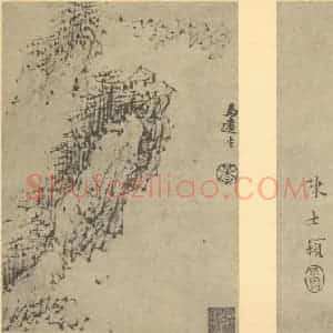 清代 梅清国画作品《山水图(二十)》摘自 南画大成 续集一