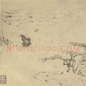 清代 梅清国画作品《山水图(三十二)》摘自 南画大成 续集一