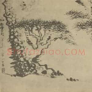 清代 梅清国画作品《山水图(四十)》摘自 南画大成 续集一