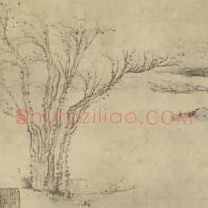清代 梅清国画作品《山水图(四十二)》摘自 南画大成 续集一
