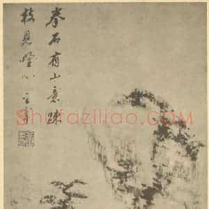明代 董其昌国画作品《山水图(二十一)》摘自 南画大成 续集一