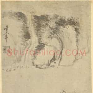 明代 董其昌国画作品《山水图(二十五)》摘自 南画大成 续集一