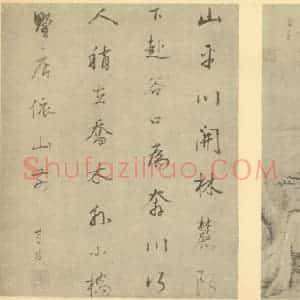 明代 董其昌国画作品《山水图(三十三)》摘自 南画大成 续集一