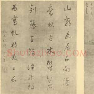 明代 董其昌国画作品《山水图(三十五)》摘自 南画大成 续集一