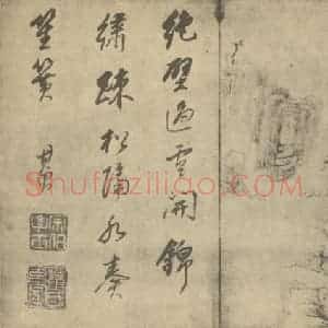 明代 董其昌国画作品《山水图(三十八)》摘自 南画大成 续集一
