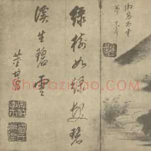明代 董其昌国画作品《山水图(四十)》摘自 南画大成 续集一
