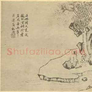 明代 沈周国画作品《山水图(六)》摘自 南画大成 续集一