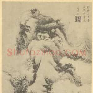 清代 王鉴国画作品《山水图(十二)》摘自 南画大成 续集一