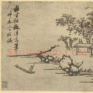 明代 沈周国画作品《山水图(九)》摘自 南画大成 续集一