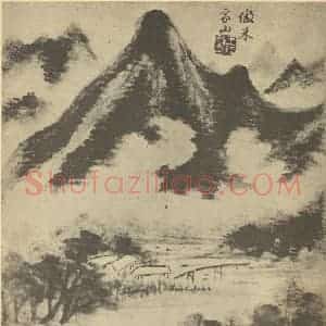 清代 王时敏国画作品《山水图(三)》摘自 南画大成 续集一