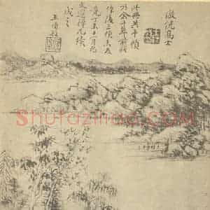 清代 王时敏国画作品《山水图(十)》摘自 南画大成 续集一