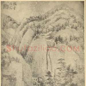 清代 王时敏国画作品《山水图(十一)》摘自 南画大成 续集一