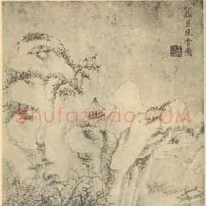 清代 王时敏国画作品《山水图(十二)》摘自 南画大成 续集一