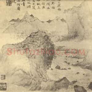 清代 潘恭寿国画作品《山水图(三)》摘自 南画大成 续集二