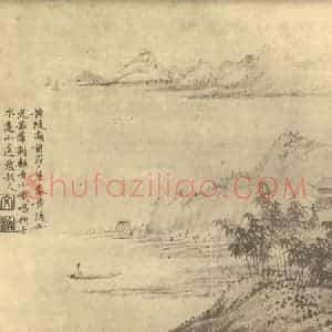 清代 潘恭寿国画作品《山水图(五)》摘自 南画大成 续集二
