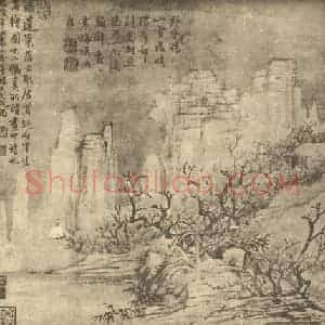 清代 潘恭寿国画作品《山水图(十二)》摘自 南画大成 续集二