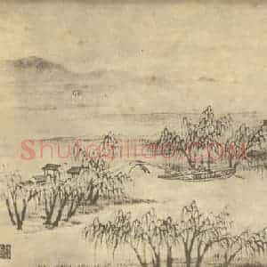 清代 潘恭寿国画作品《山水图(二十一)》摘自 南画大成 续集二