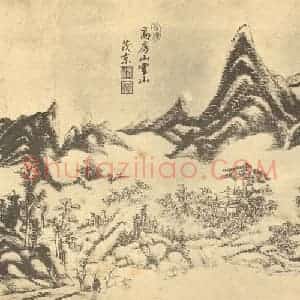 清代 王原祁国画作品《山水图(十三)》摘自 南画大成 续集二