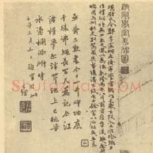 清代 黄易国画作品《山水图(十)》摘自 南画大成 续集二