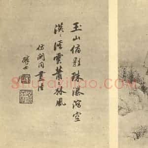 清代 戴熙国画作品《山水图(五)》摘自 南画大成 续集二