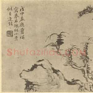 清代 秦炳文国画作品《山水图(一)》摘自 南画大成 续集二