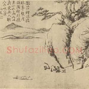清代 秦炳文国画作品《山水图(二)》摘自 南画大成 续集二