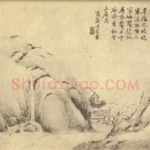 清代 吴大澂国画作品《山水图(五)》摘自 南画大成 续集二