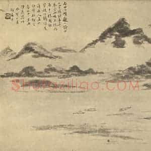 清代 翁同和国画作品《山水图(三)》摘自 南画大成 续集二