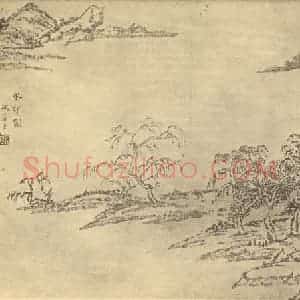 清代 翁同和国画作品《山水图(四)》摘自 南画大成 续集二