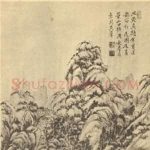 清代 王原祁国画作品《山水图(二十二)》摘自 南画大成 续集二