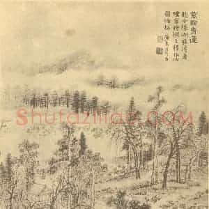 清代 陆恢国画作品《山水图(二十二)》摘自 南画大成 续集二