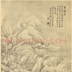 清代 陆恢国画作品《山水图(二十八)》摘自 南画大成 续集二