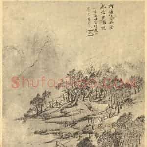 清代 吴历国画作品《山水图(三)》摘自 南画大成 续集二