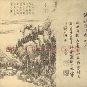 清代 王翚国画作品《山水图(七)》摘自 南画大成 续集二