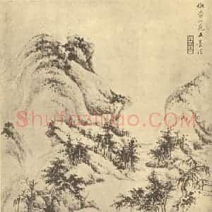 清代 王翚国画作品《山水图(十四)》摘自 南画大成 续集二