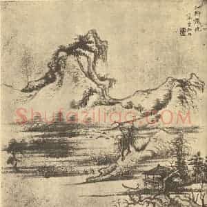 清代 王翚国画作品《山水图(十五)》摘自 南画大成 续集二