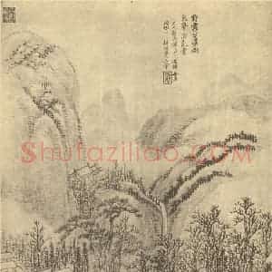 清代 王翚国画作品《山水图(二十八)》摘自 南画大成 续集二