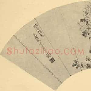 清代 恽寿平国画作品《菊花》摘自 南画大成 续集三