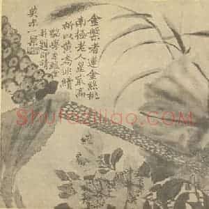 清代 赵之谦国画作品《金莲丝桃南星图》摘自 南画大成 续集三