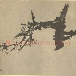 清代 赵之谦国画作品《画梅法(七)》摘自 南画大成 续集三